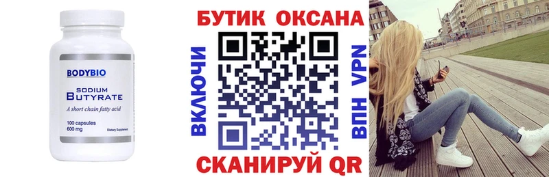 omg ССЫЛКА  Спасск  Бутират 99% 