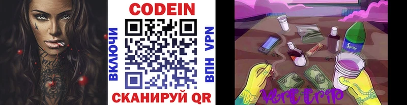 Codein напиток Lean (лин)  Спасск 